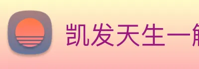 凯发天生一触即发 Logo